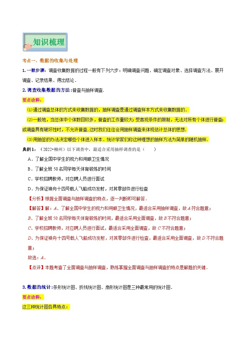 知识必备04 概率与统计（公式、定理、结论图表）-【口袋书】2023年中考数学必背知识手册02