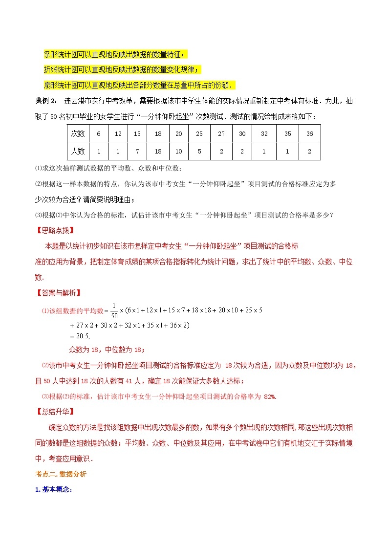 知识必备04 概率与统计（公式、定理、结论图表）-【口袋书】2023年中考数学必背知识手册03