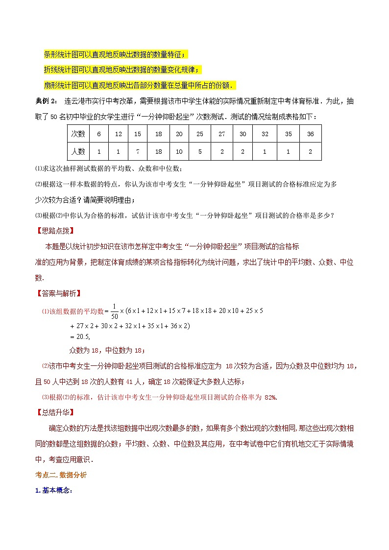 知识必备04 概率与统计(公式、定理、结论图表)-【口袋书】2023年中考数学必背知识手册03