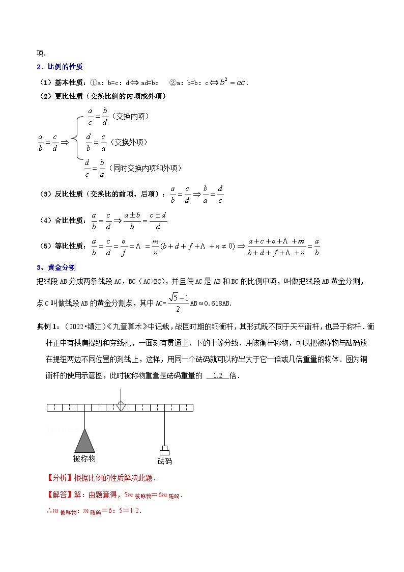 知识必备08 相似三角形（公式、定理、结论图表）-【口袋书】2023年中考数学必背知识手册02