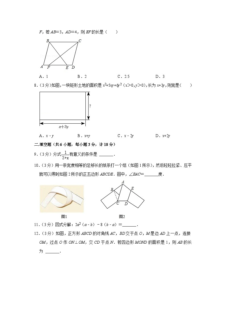 2022-2023学年陕西省西安市高新一中九年级(上)开学数学试卷02