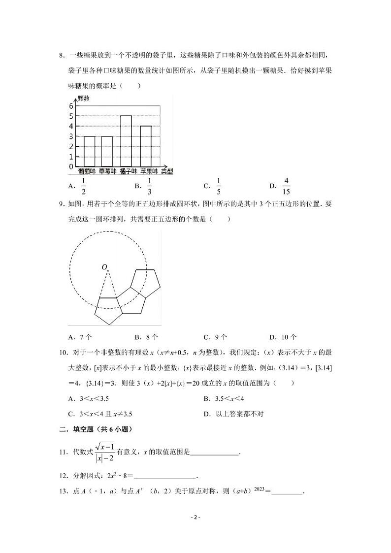 2023长沙中考数学天机测临门模拟金卷四试卷及参考答案第2页