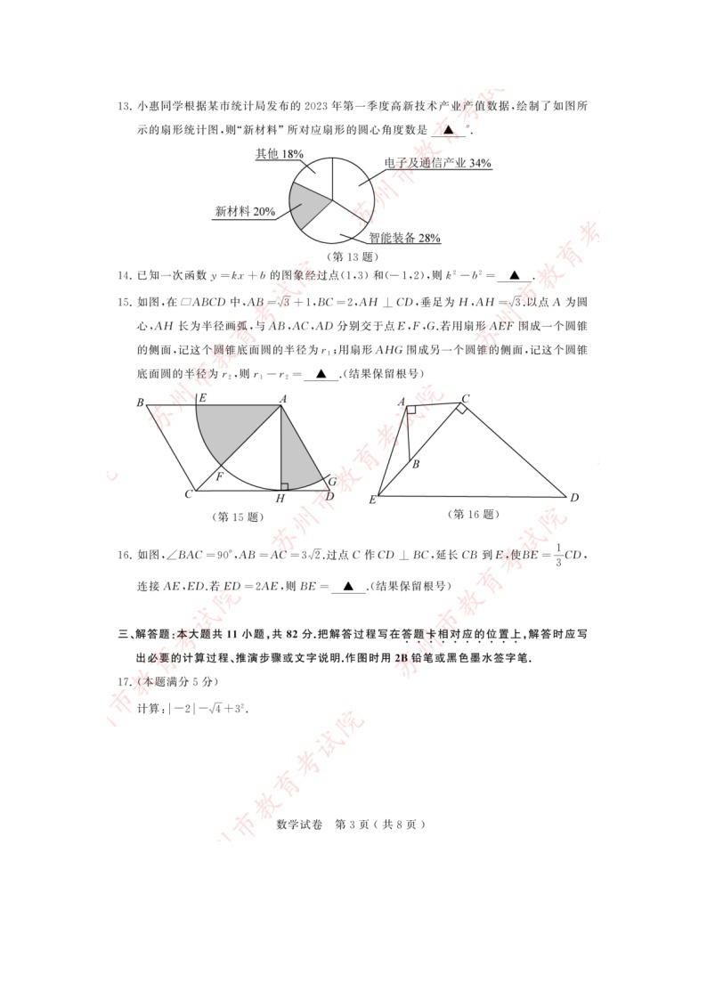 2023年江苏省苏州市中考数学中考真题+03