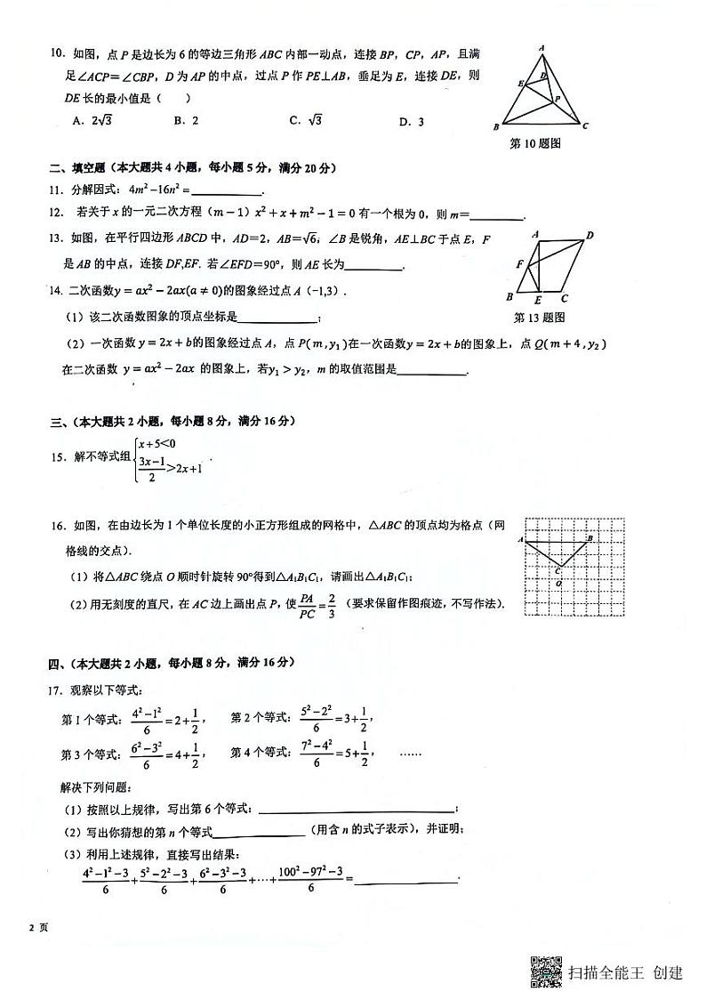 2023年安徽省芜湖市无为市中考三模数学试题(PDF版,含答案)02
