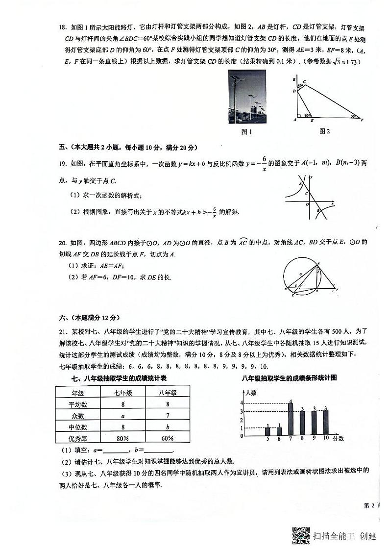 2023年安徽省芜湖市无为市中考三模数学试题(PDF版,含答案)03