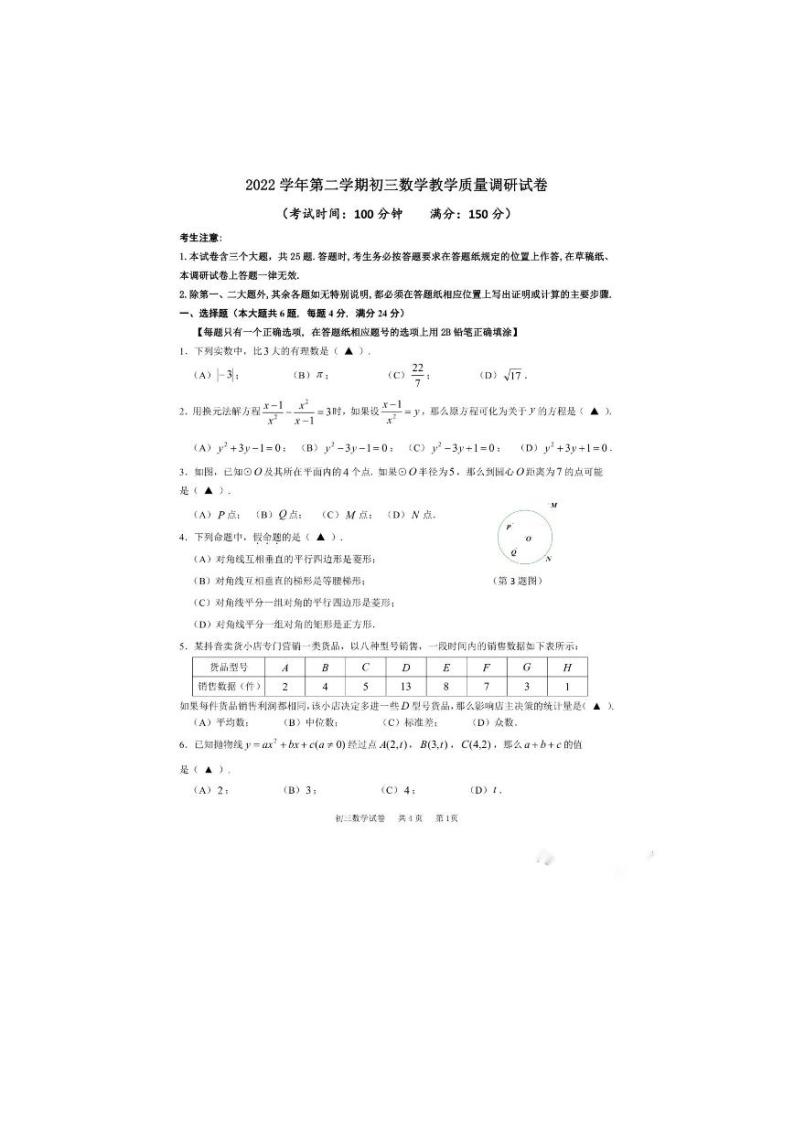 2023年上海市长宁区中考数学二模试卷(PDF版，含答案)01