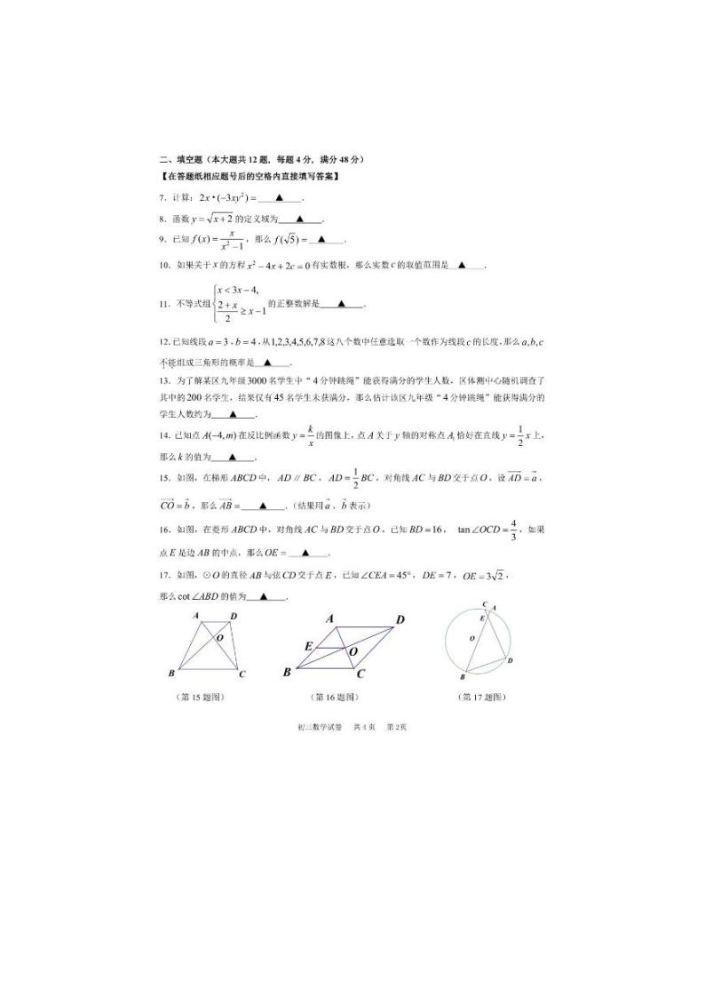 2023年上海市长宁区中考数学二模试卷(PDF版，含答案)02
