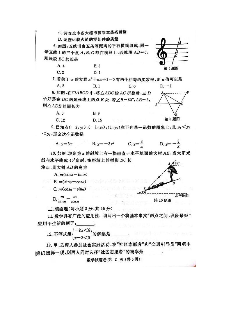 郑州市2023年中招第一次适应性测试数学试卷(pdf版含答案)第2页