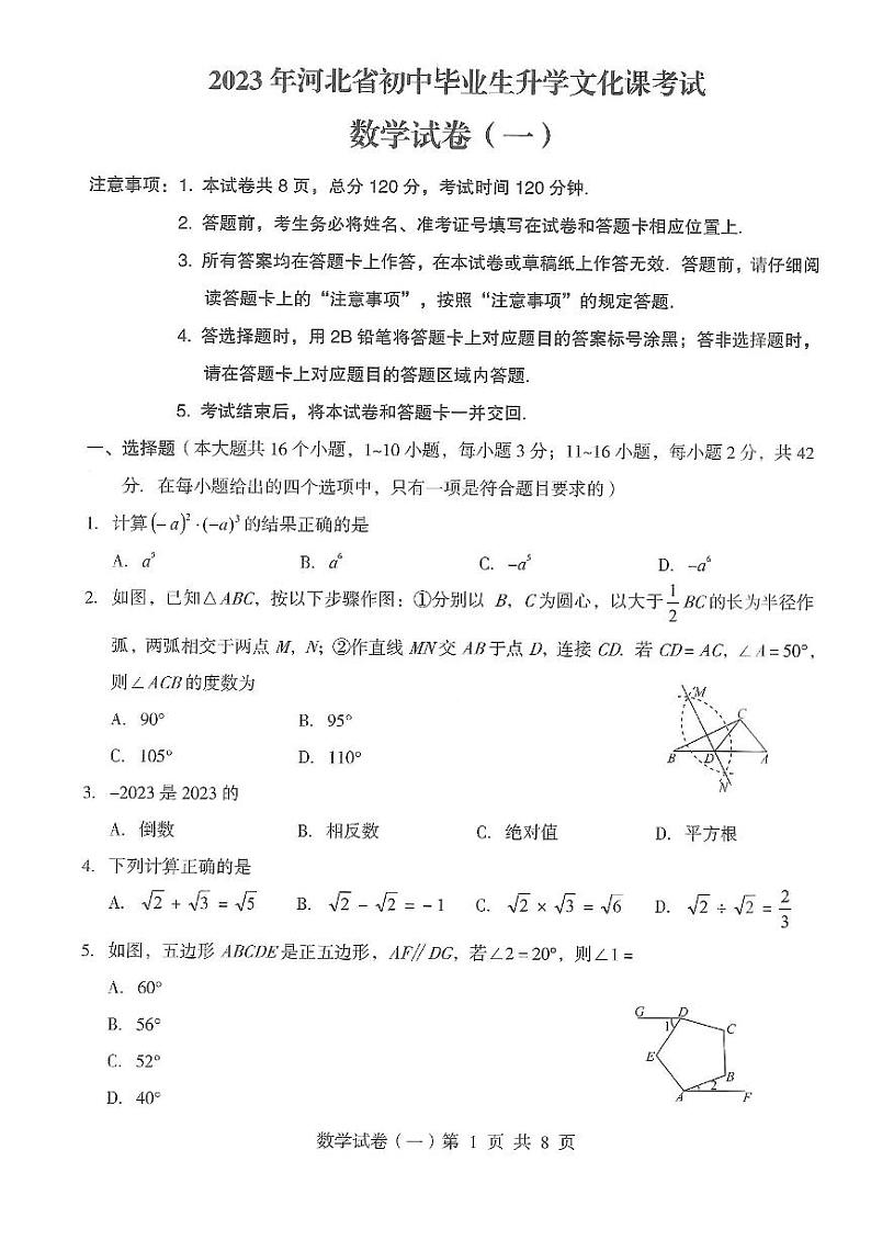 2023年河北省石家庄市裕华区九年级中考模拟五校联考数学模拟一+ 试卷01