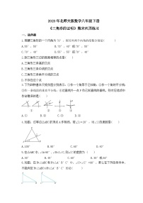 2023年北师大版数学八年级下册《三角形的证明》期末巩固练习（含答案）