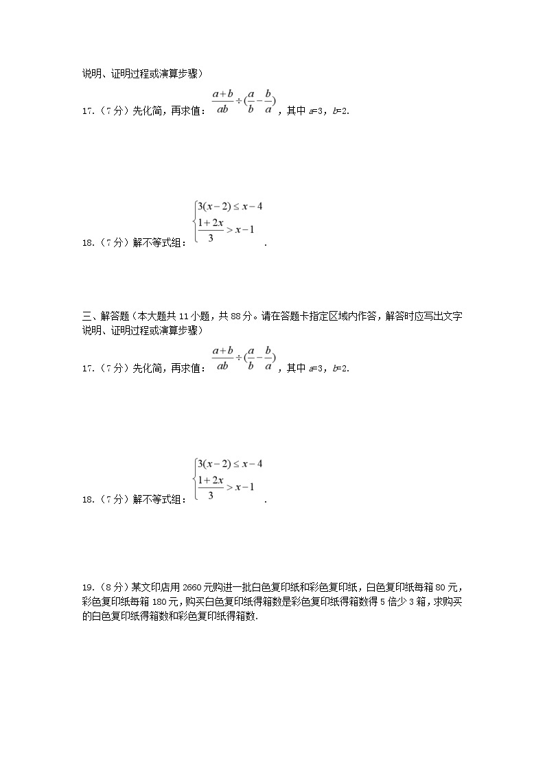 2022年江苏南京中考数学试题及答案03
