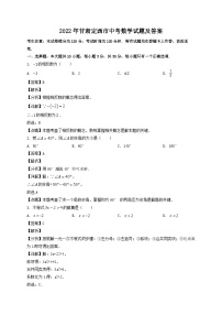 无忧考网_2022年甘肃定西市中考数学试题及答案