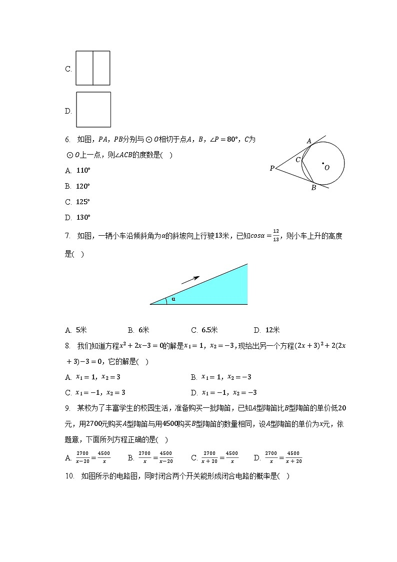 2023年山东省临沂市蒙阴县中考数学二模试卷(含解析)02