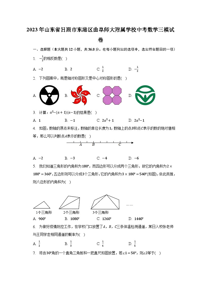 2023年山东省日照市东港区曲阜师大附属学校中考数学三模试卷(含解析)第1页