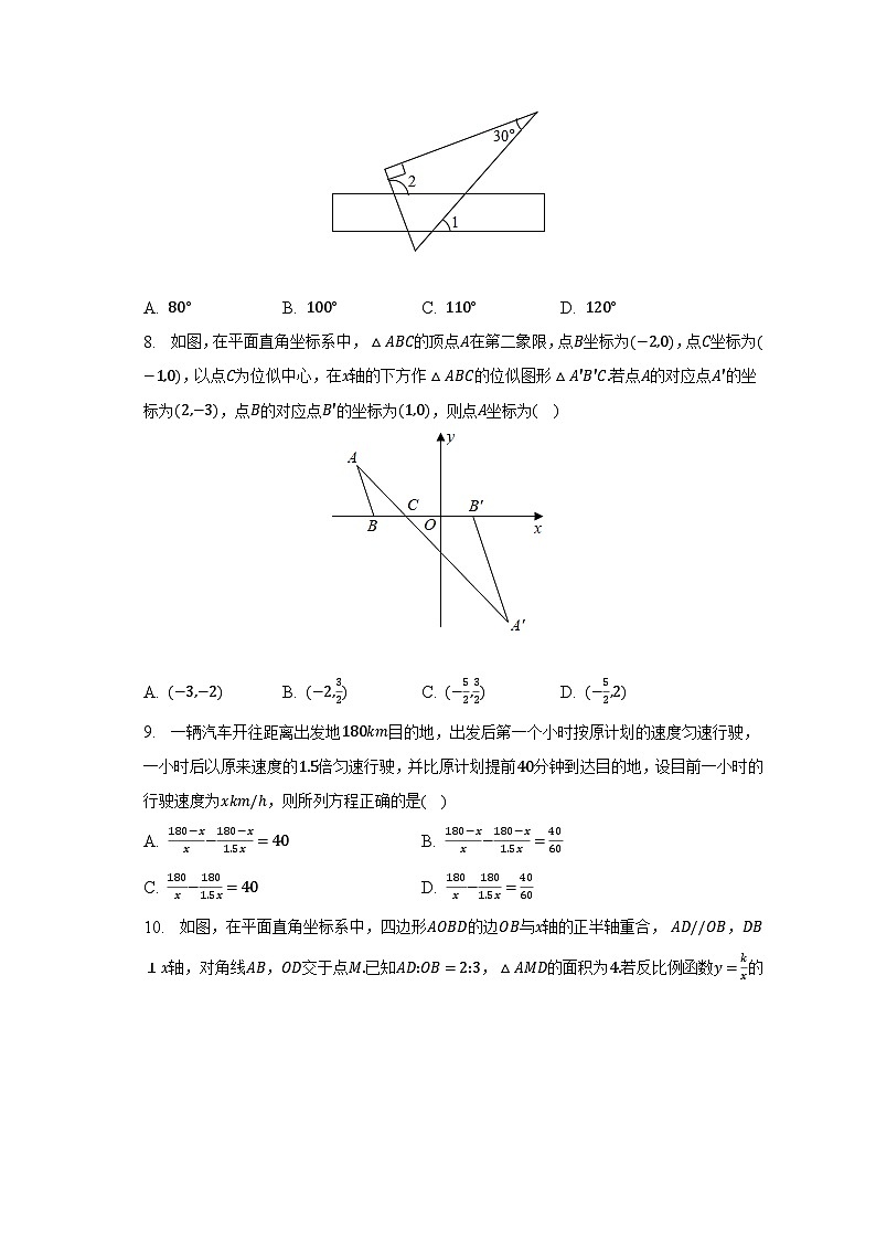 2023年山东省日照市东港区曲阜师大附属学校中考数学三模试卷(含解析)第2页