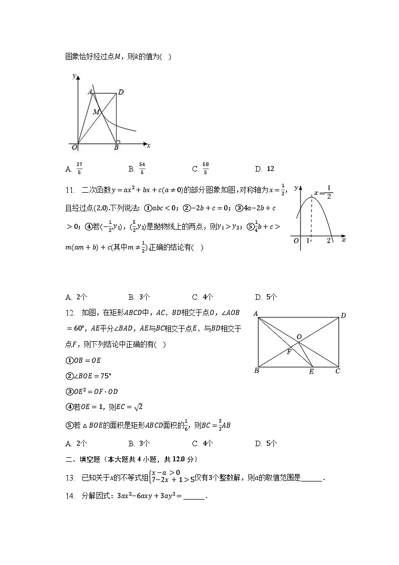 2023年山东省日照市东港区曲阜师大附属学校中考数学三模试卷(含解析)第3页