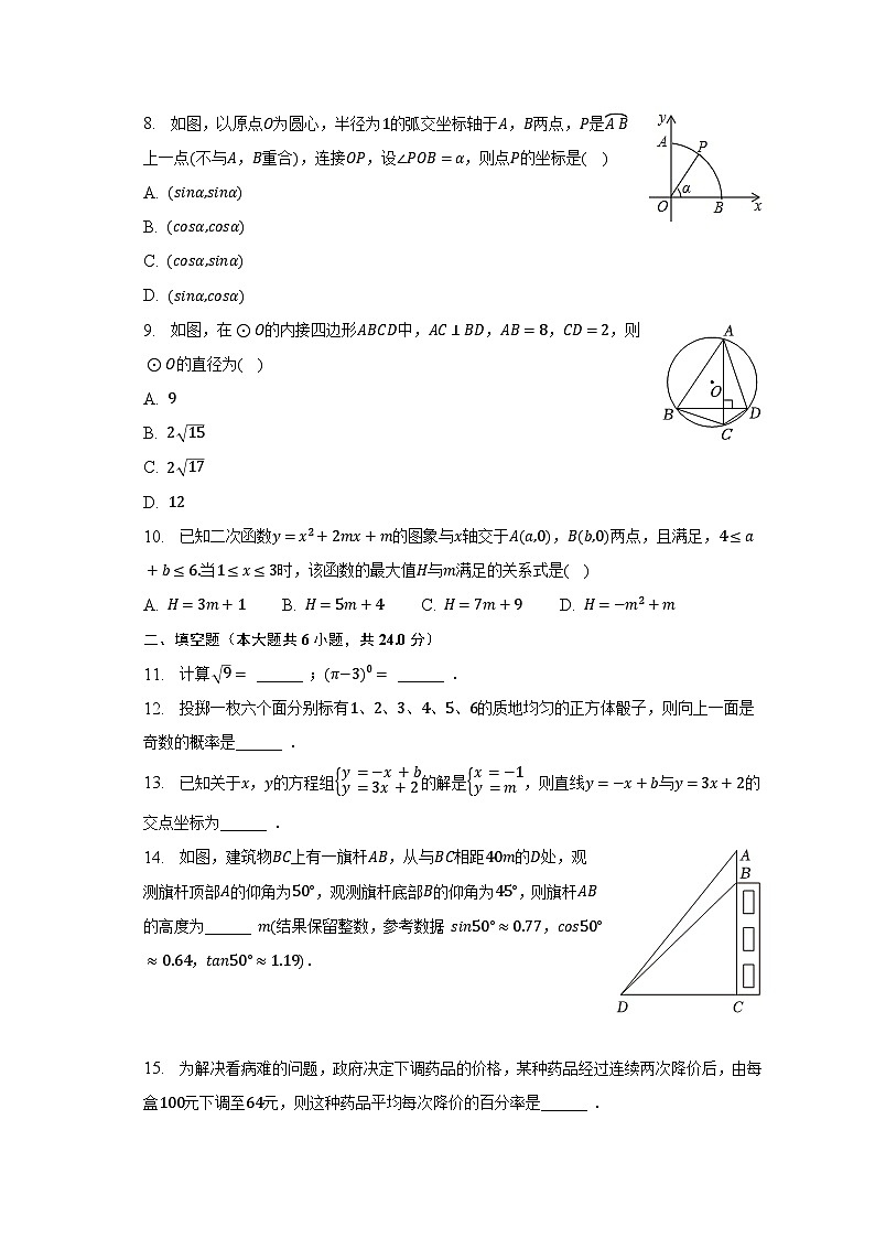 2023年浙江省杭州市部分校中考數(shù)學(xué)模擬試卷（6月份）（含解析）第2頁