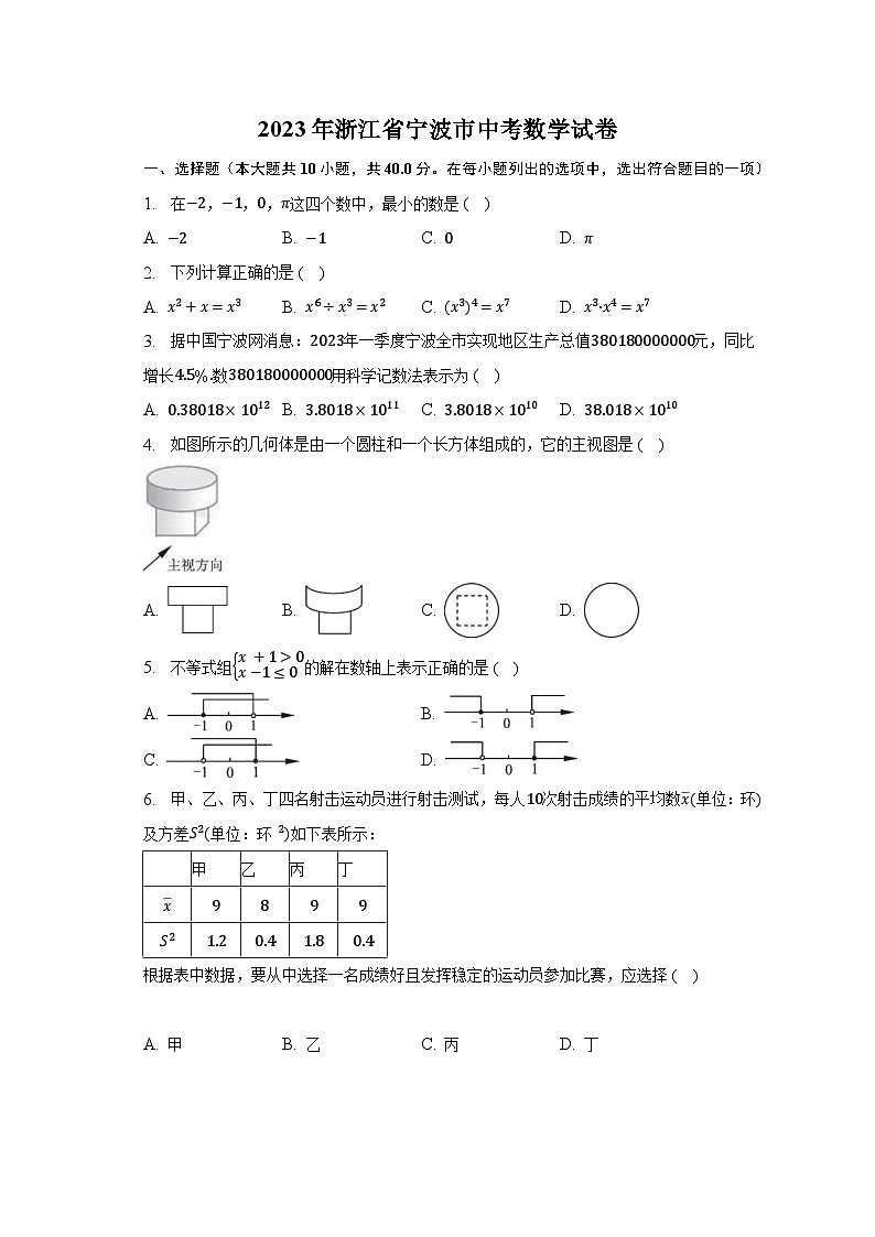 2023年浙江省宁波市中考数学试卷(含解析)第1页