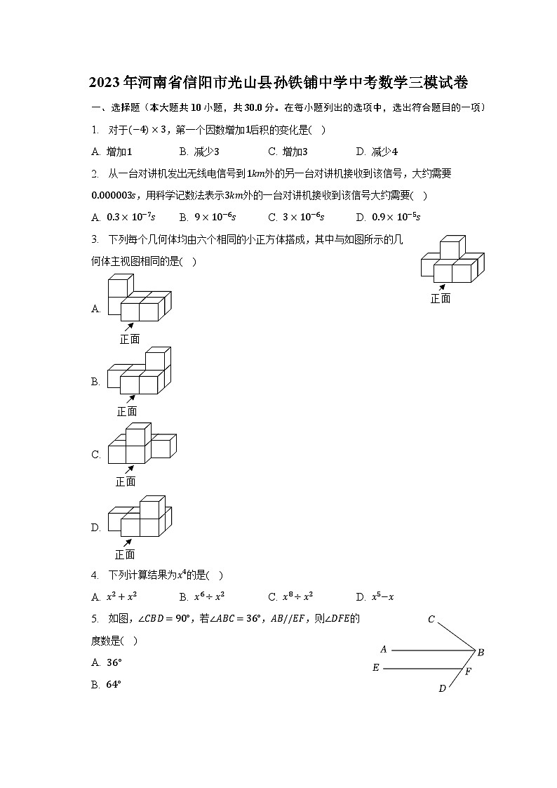 2023年河南省信阳市光山县孙铁铺中学中考数学三模试卷(含解析)01