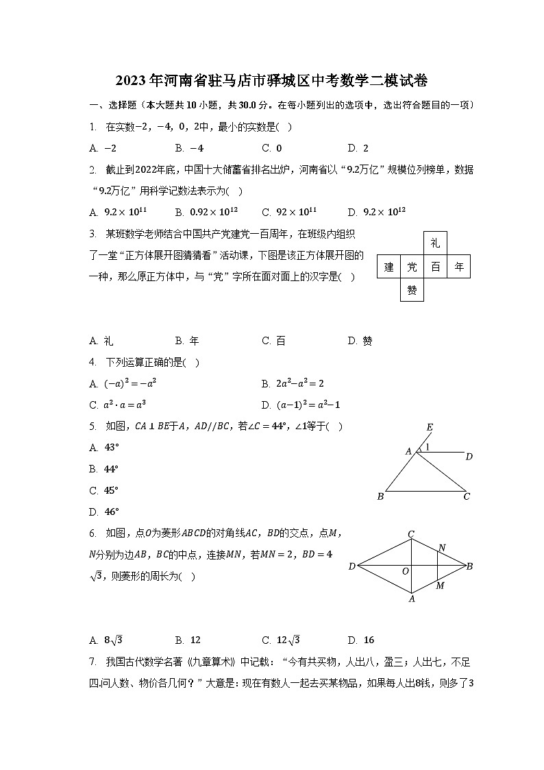2023年河南省驻马店市驿城区中考数学二模试卷(含解析)01