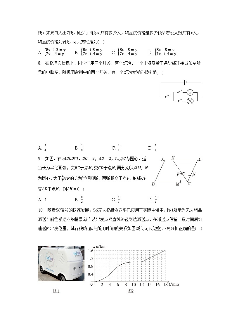 2023年河南省驻马店市驿城区中考数学二模试卷(含解析)02