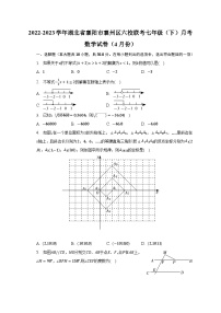 2022-2023学年湖北省襄阳市襄州区六校联考七年级（下）月考数学试卷（4月份）（含解析）
