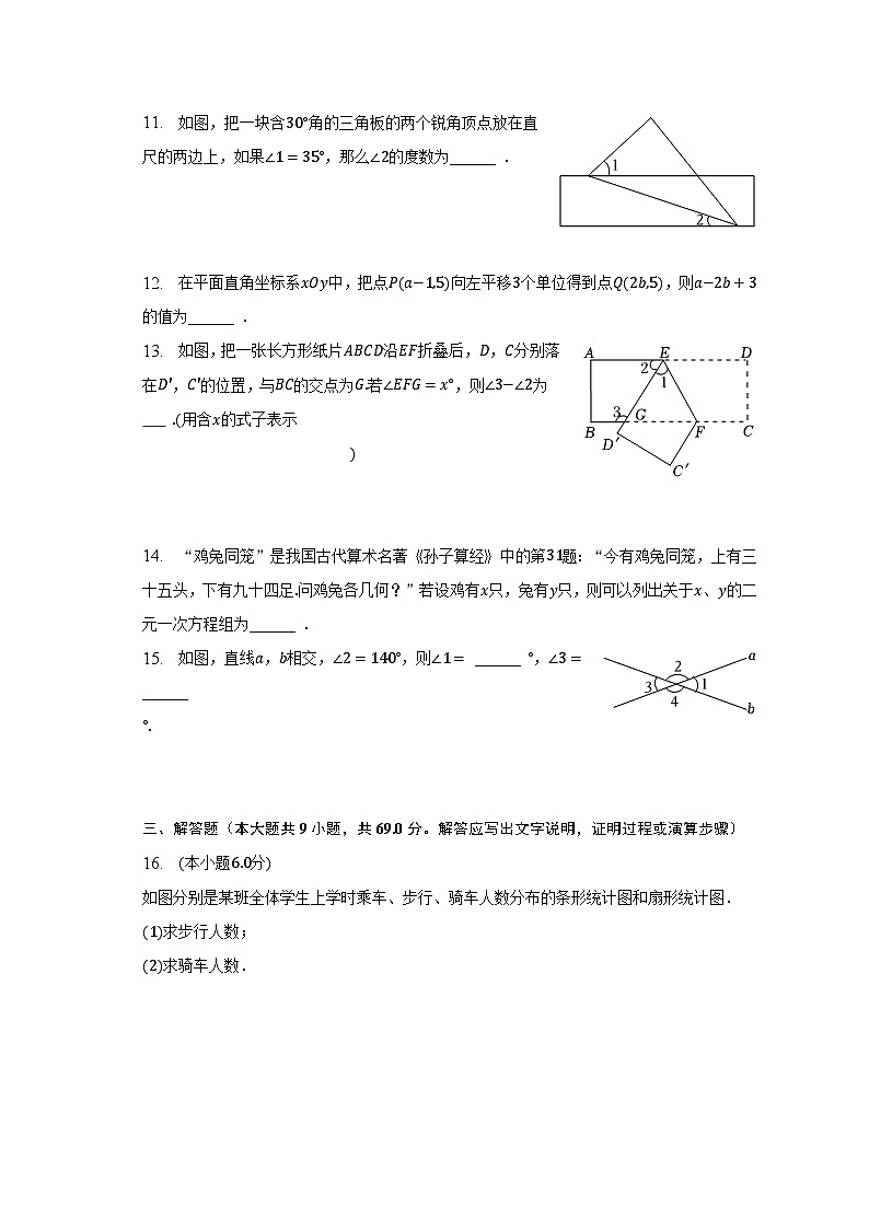 2022-2023学年湖北省襄阳市襄州区六校联考七年级(下)月考数学试卷(4月份)(含解析)03