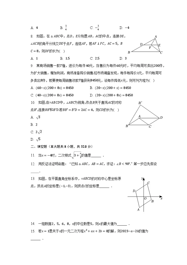 2022-2023学年浙江省温州实验中学八年级（下）期中数学试卷（含解析）02