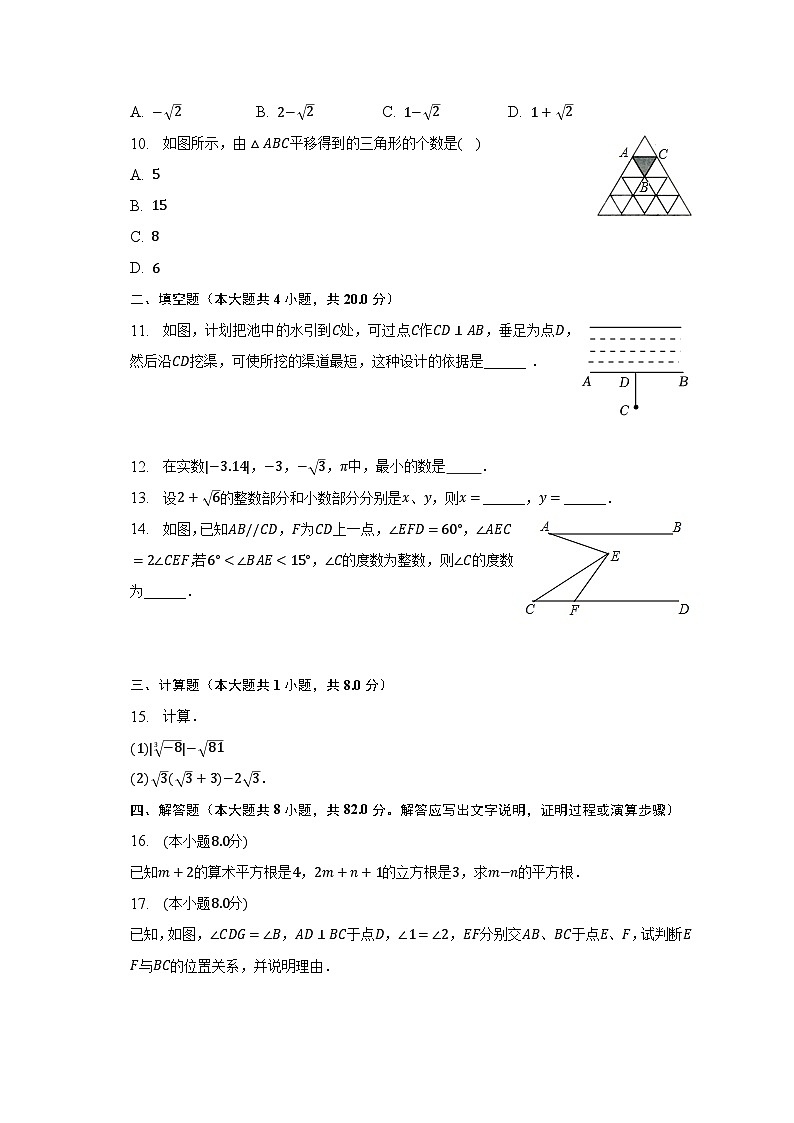 2022-2023学年安徽省合肥市庐江县七校联盟七年级(下)第一次月考数学试卷(含解析)第2页