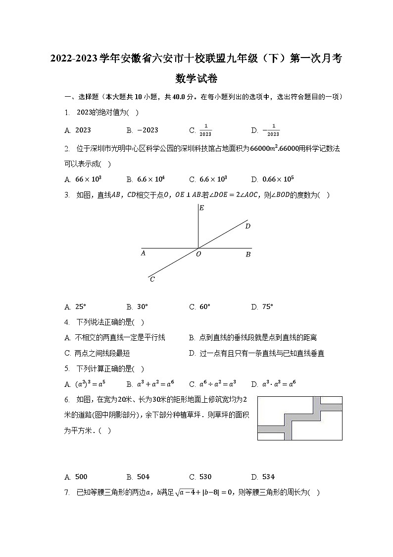 2022-2023学年安徽省六安市十校联盟九年级(下)第一次月考数学试卷(含解析)01