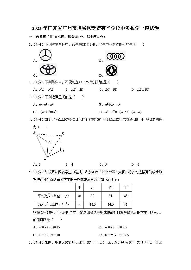 2023年广东省广州市增城区英华学校中考数学一模试卷(含答案)第1页