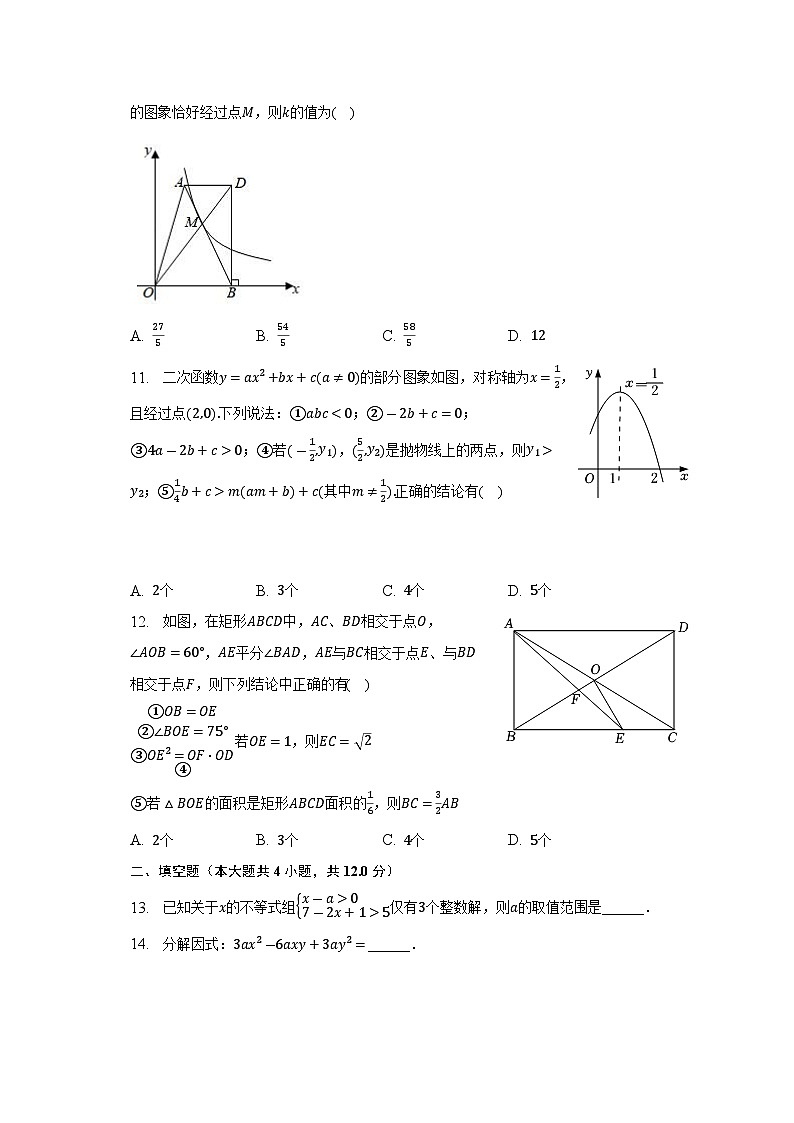 2023年山东省日照市东港区学校+曲阜师范大学附属实验学校中考数学三模试卷(含答案)第3页