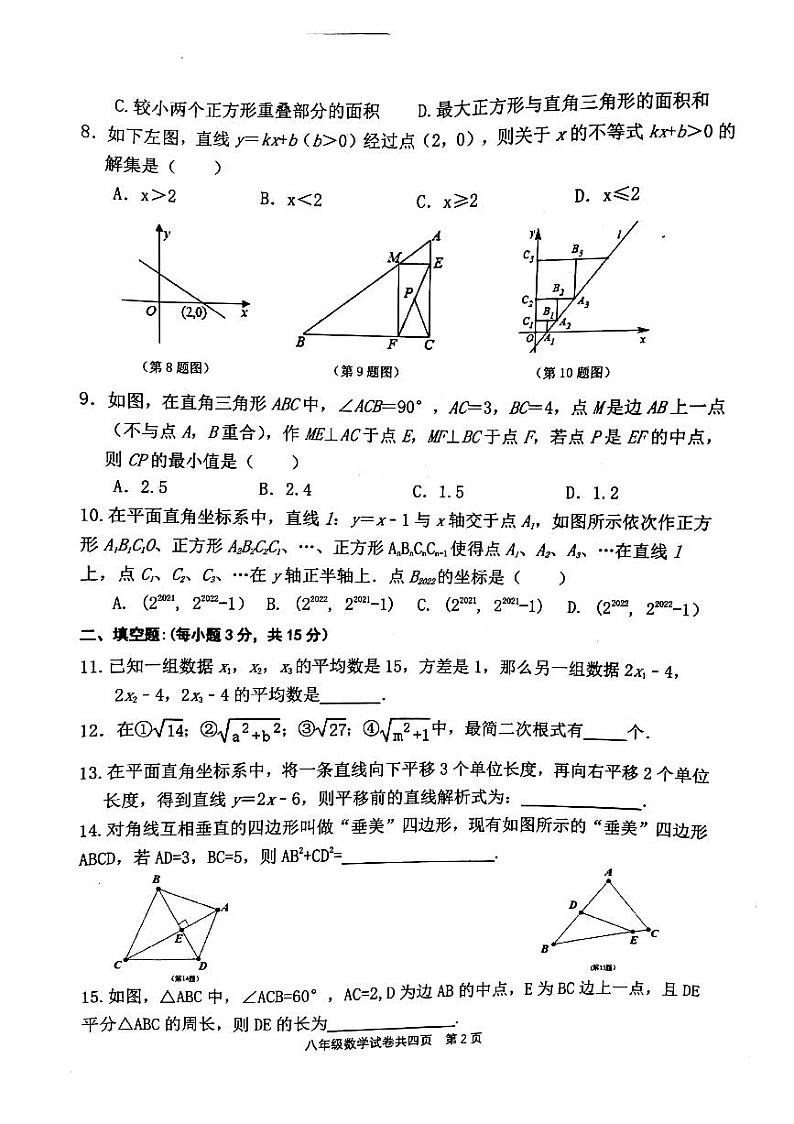 安徽省铜陵市铜官区2021-2022学年八年级下学期期末考试数学试题第2页