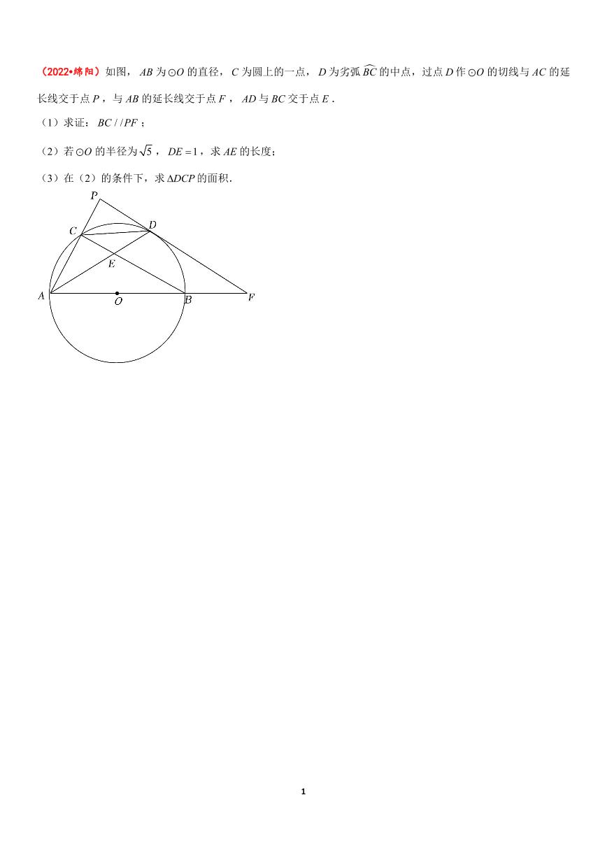 中考数学压轴题（15）——圆及圆的面积