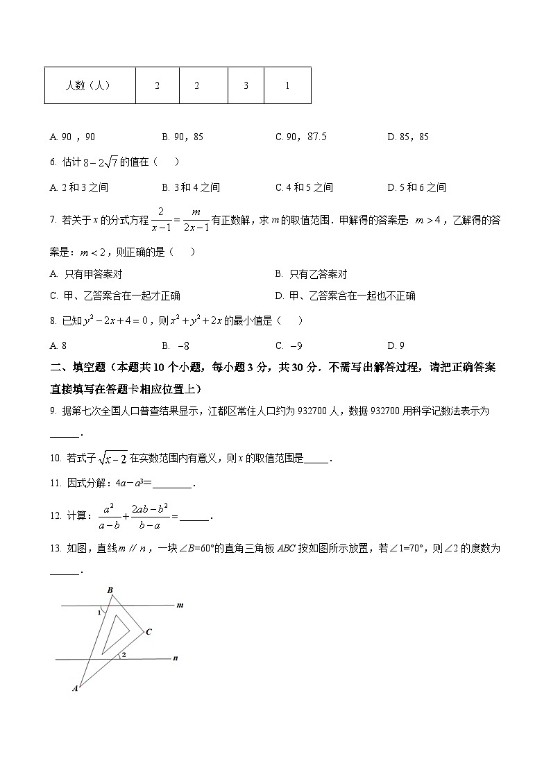江苏省扬州市江都区2023届九年级下学期一模考试数学试卷(含解析)第2页