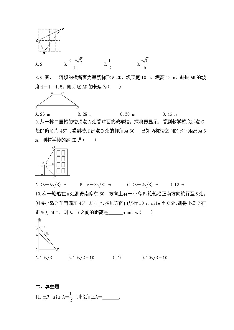 2024年中考数学一轮复习《解直角三角形》考点课时精炼(含答案)第2页