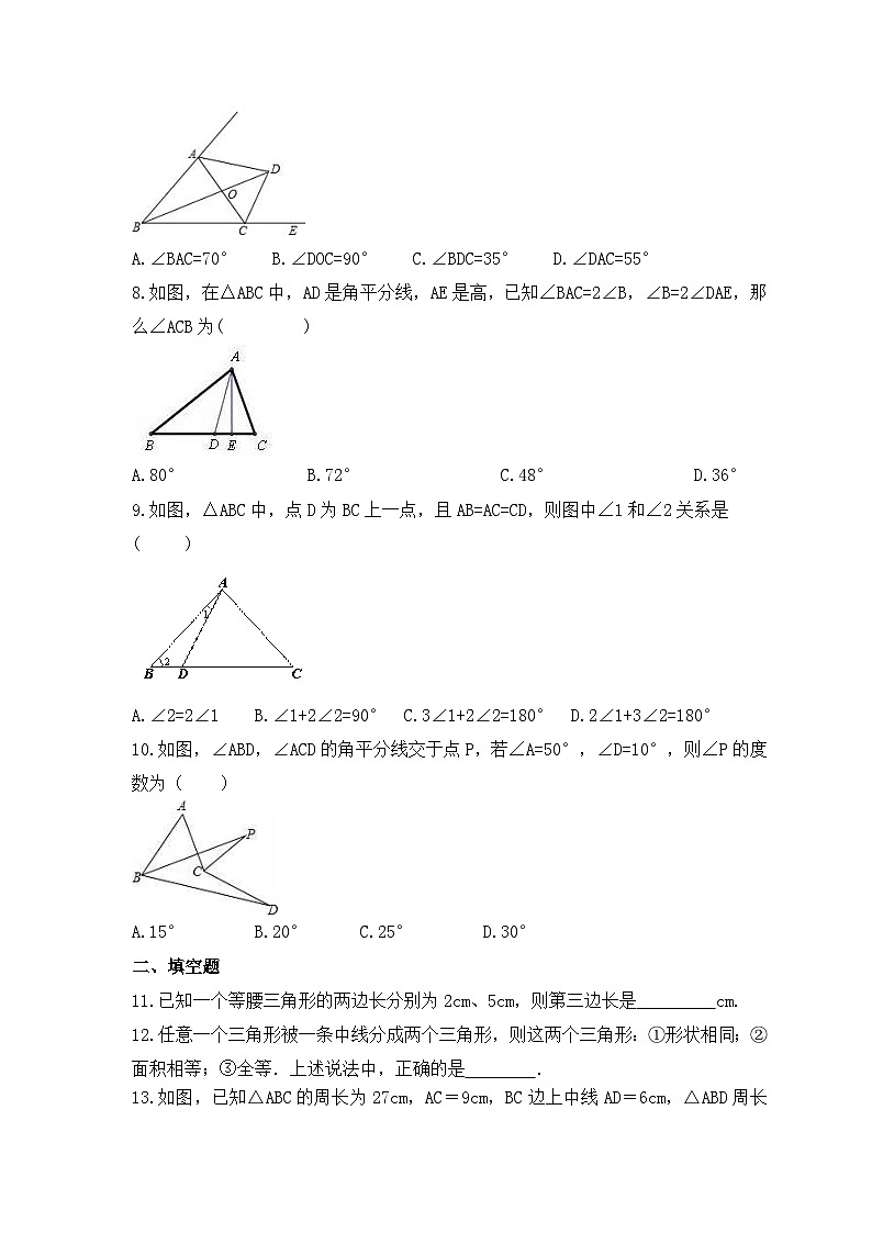 2024年中考数学一轮复习《三角形》考点课时精炼(含答案)第2页