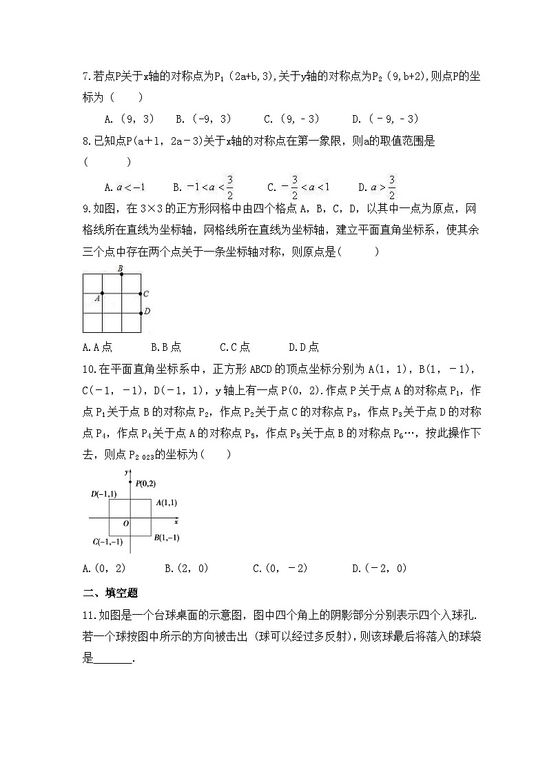 2024年中考数学一轮复习《图形的对称》考点课时精炼(含答案) 试卷02