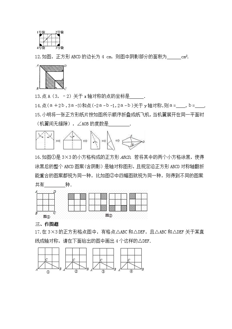 2024年中考数学一轮复习《图形的对称》考点课时精炼(含答案) 试卷03