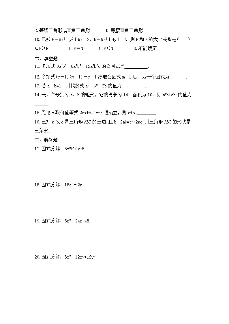 2024年中考数学一轮复习《因式分解》考点课时精炼(含答案)第2页