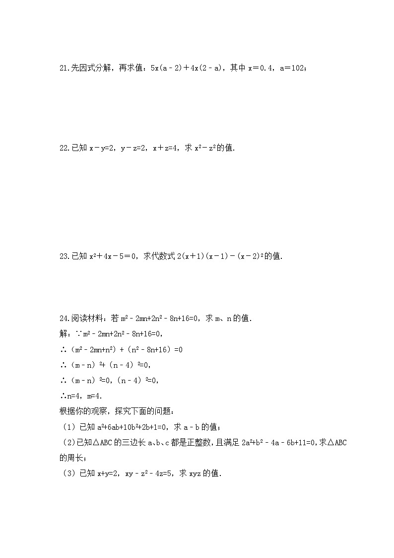 2024年中考数学一轮复习《因式分解》考点课时精炼(含答案)第3页