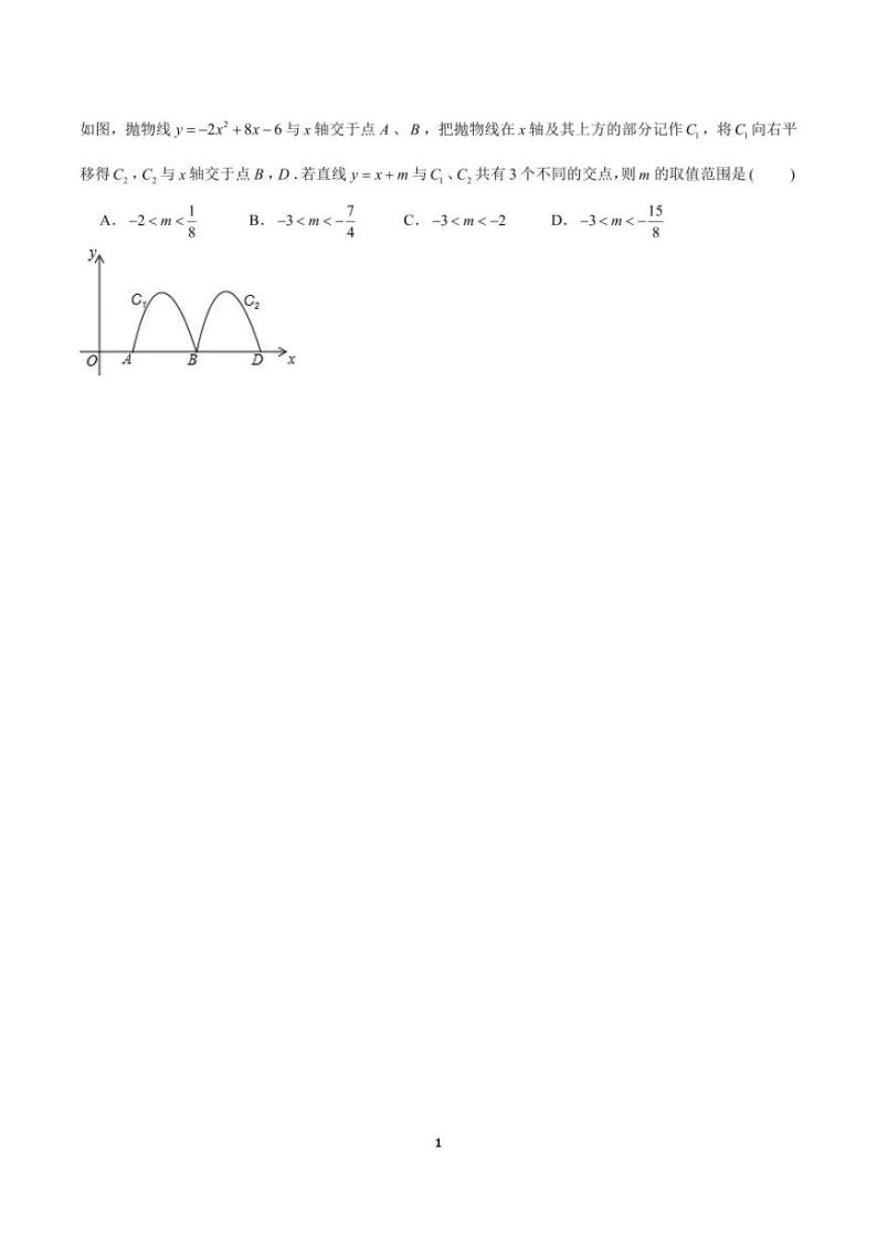 中考数学压轴题（17）——选择题抛物线取值范围01