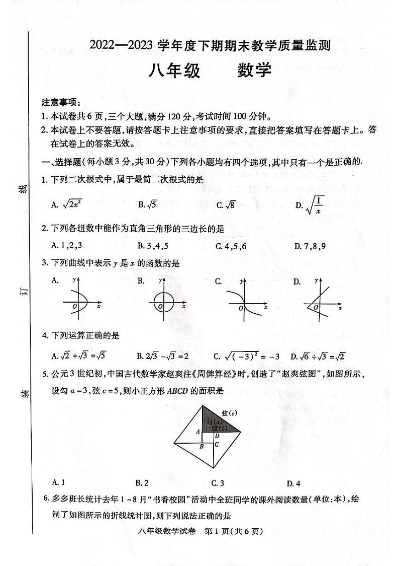 河南省信阳市固始县2022-2023学年八年级下学期6月期末数学试题第1页