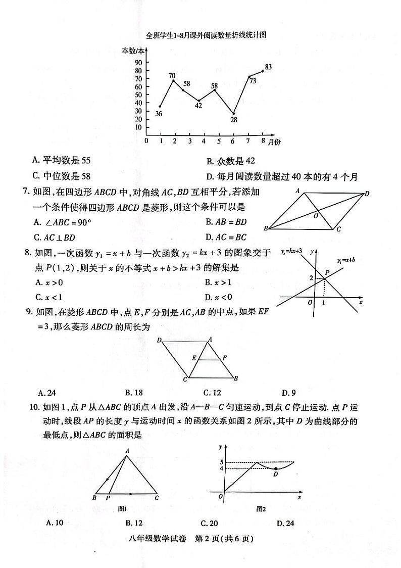 河南省信阳市固始县2022-2023学年八年级下学期6月期末数学试题第2页