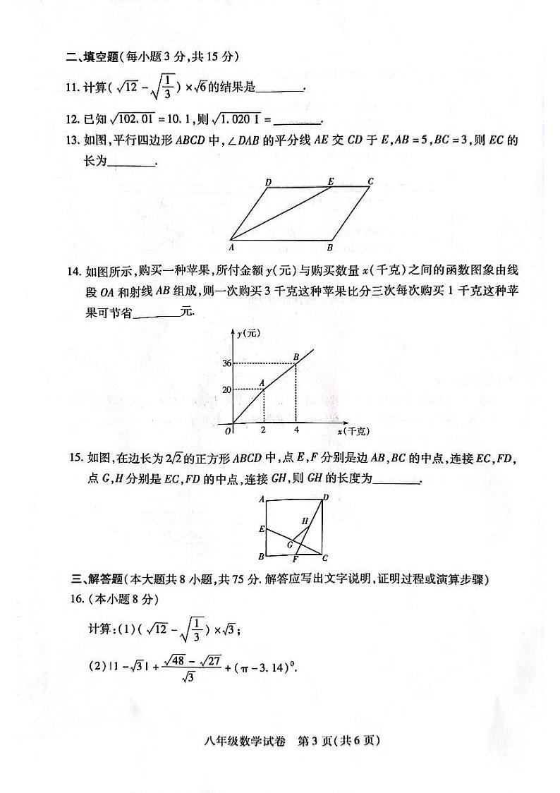 河南省信阳市固始县2022-2023学年八年级下学期6月期末数学试题第3页