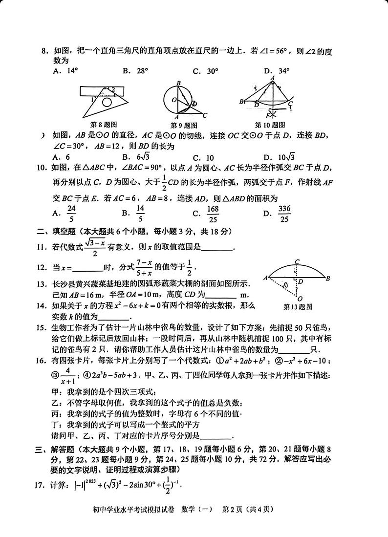 长沙中考数学模拟卷(一)无答案版第2页