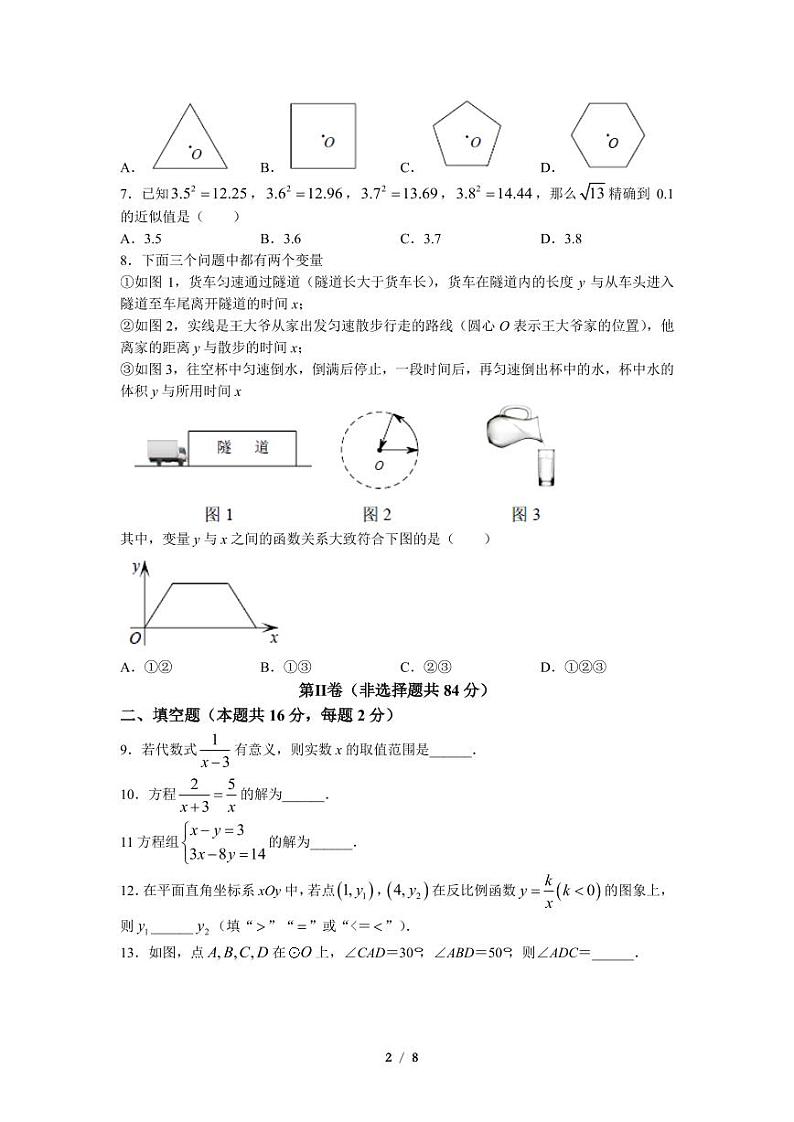2023北京二中初三三模数学第2页