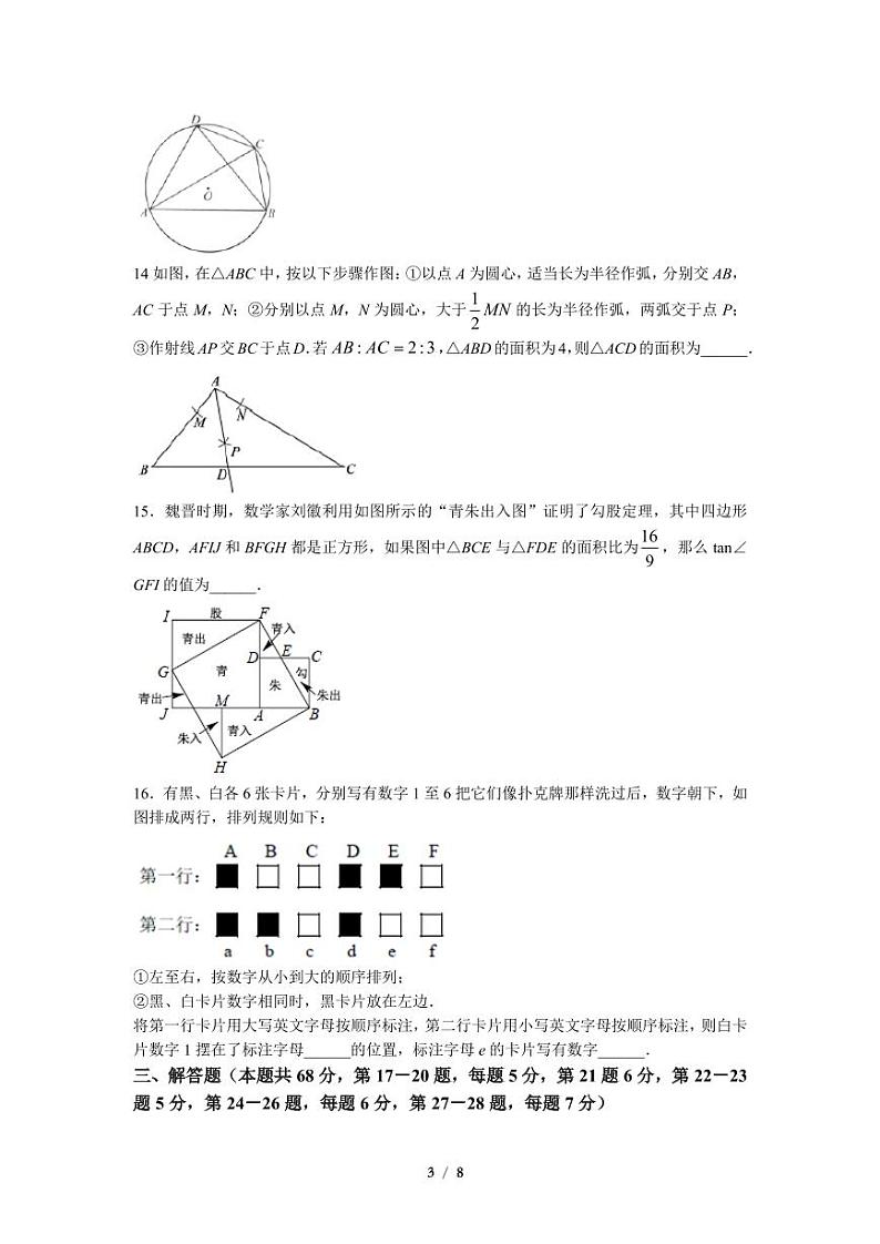 2023北京二中初三三模数学第3页