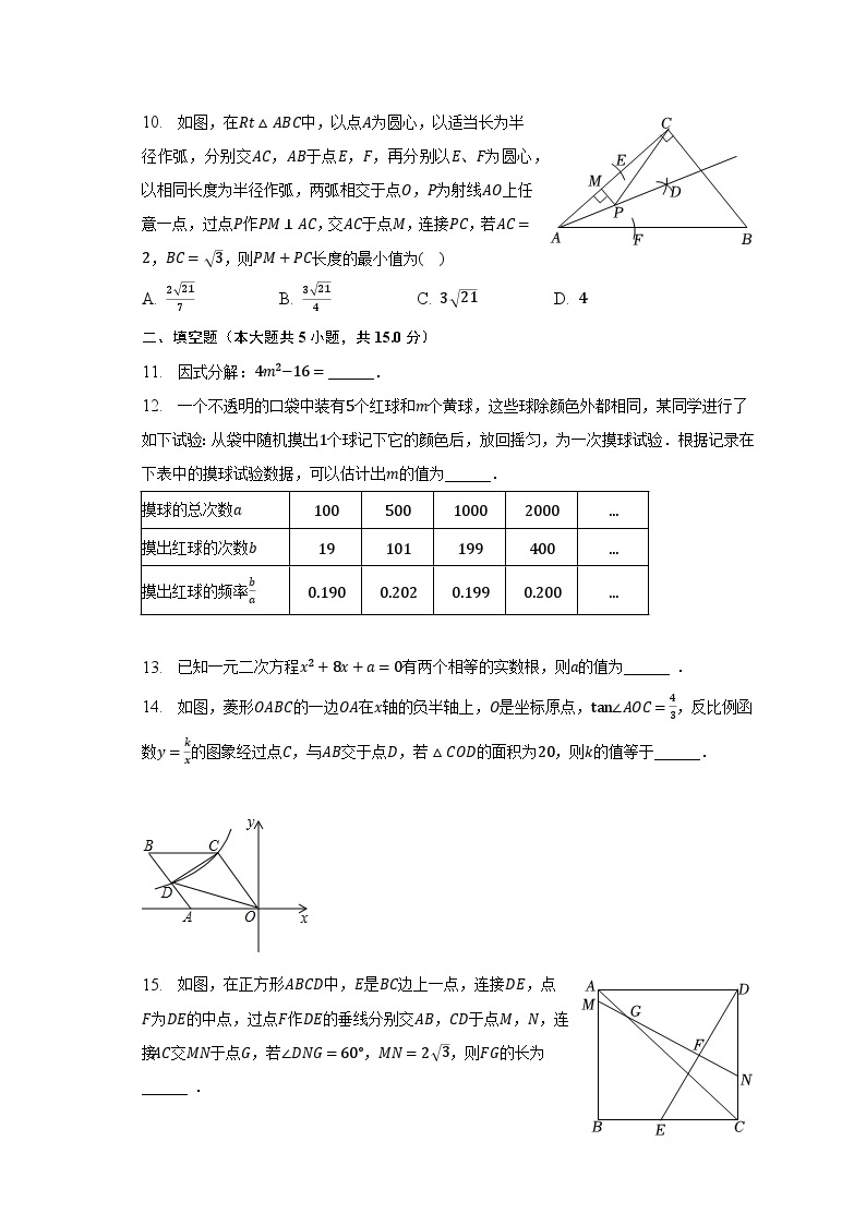 2023年广东省深圳中学等校联考中考数学模拟试卷（6月份）（含解析）03