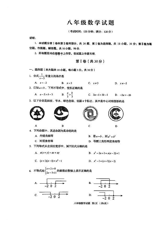 山东省青岛市崂山区2022-2023学年八年级下学期期末数学试题01